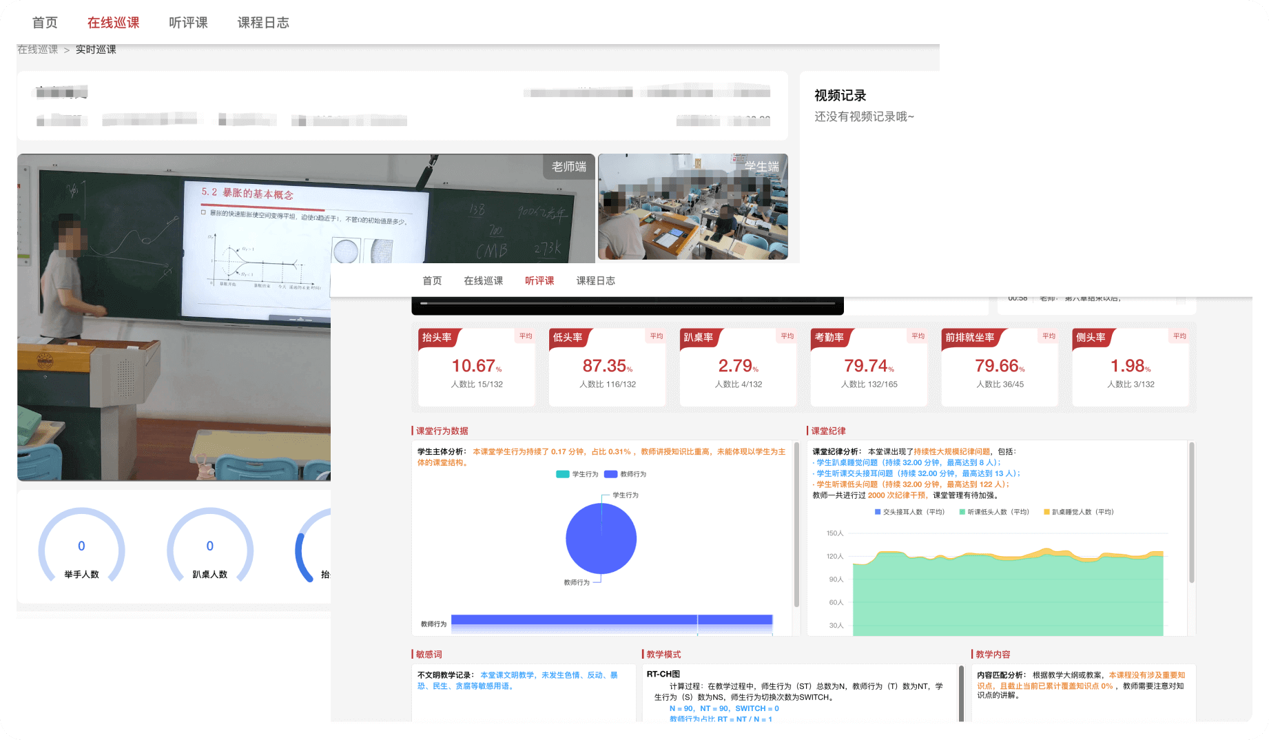 AI教学过程评价系统展示